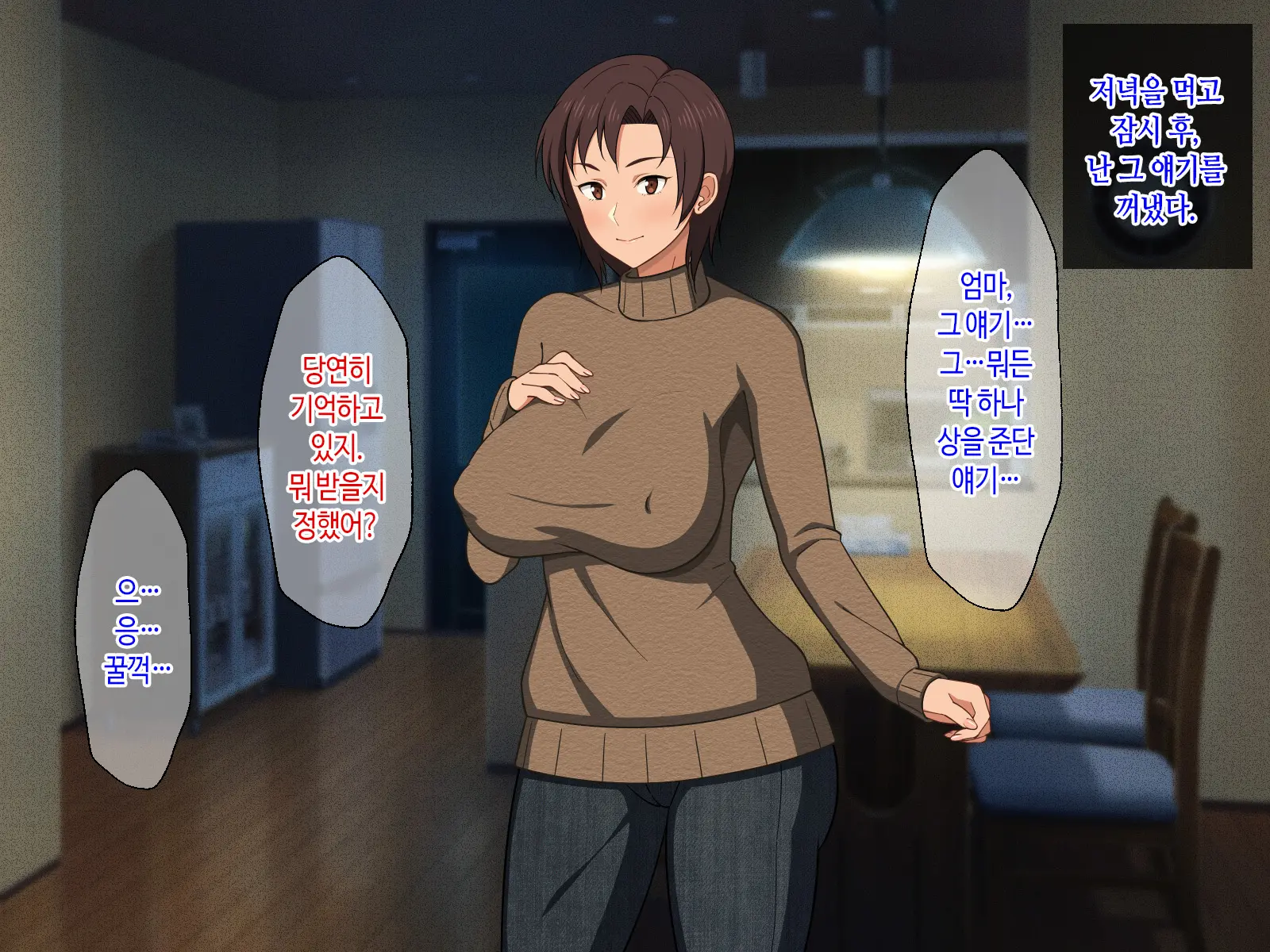 Okaa-San Ni Hatsujou Shicha Dame Desho! Kono Baka Musuko! | 엄마한테 발정나면 어쩌자는 거야! 이 바보 아들!